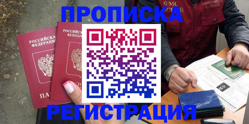 временная регистрация 2025 в Тынде