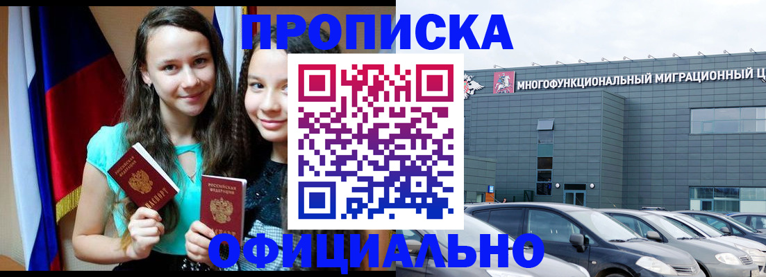 временная прописка в Тынде